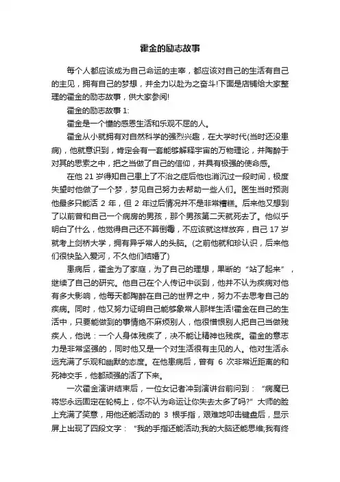 霍金的励志故事