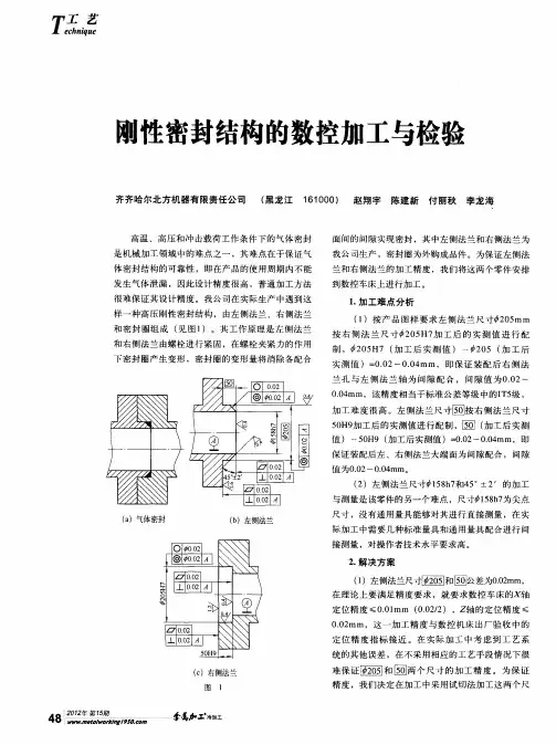 刚性密封结构的数控加工与检验