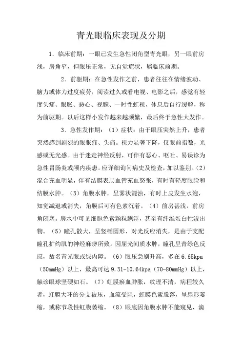 青光眼临床表现及分期