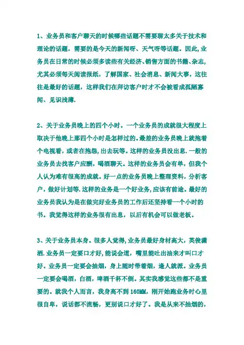 怎样跑业务-----一个老业务员的自白