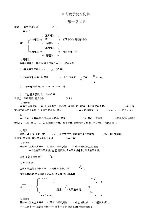 2018中考数学知识点总结(精简版)
