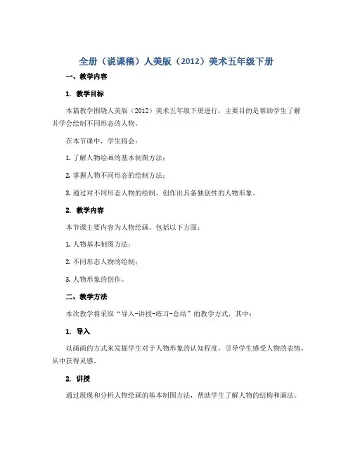 全册(说课稿)人美版(2012)美术五年级下册
