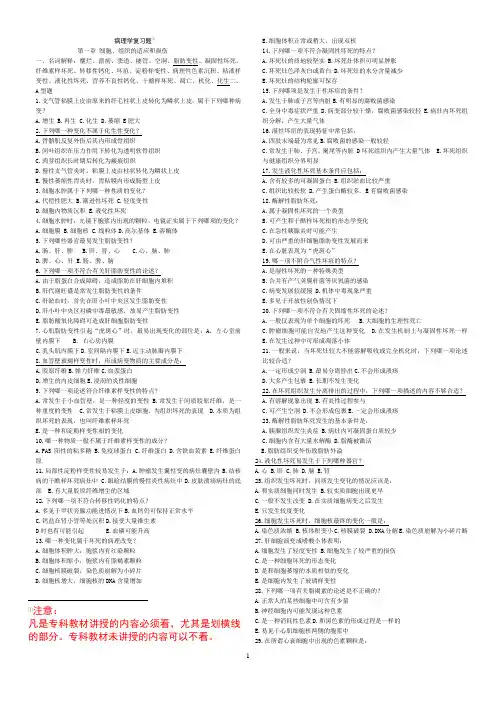 专升本病理