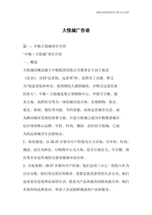 大悦城广告语