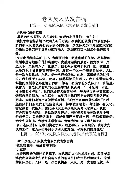 老队员入队发言稿