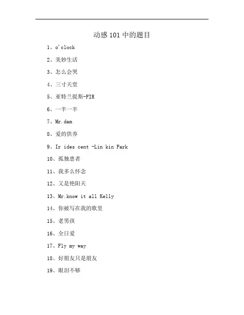 动感101中的题目