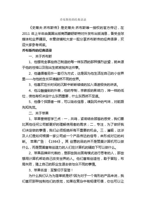 乔布斯传的经典语录