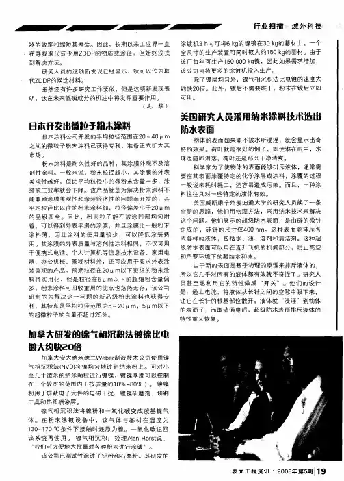 美国研究人员采用纳米涂料技术造出防水表面