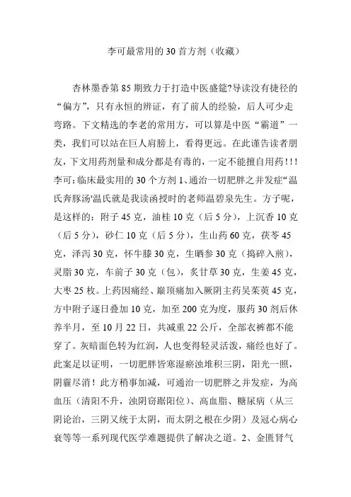 李可最常用的30首方剂(收藏)