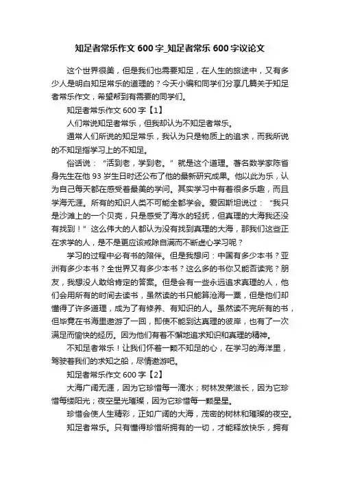 知足者常乐作文600字_知足者常乐600字议论文