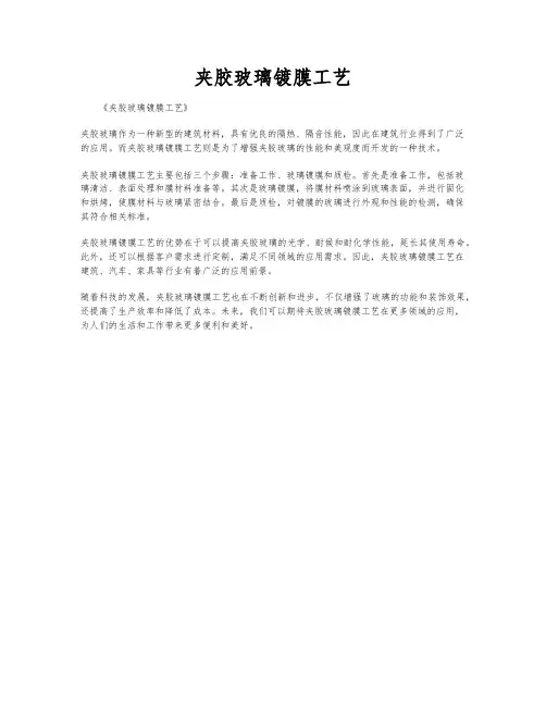 夹胶玻璃镀膜工艺