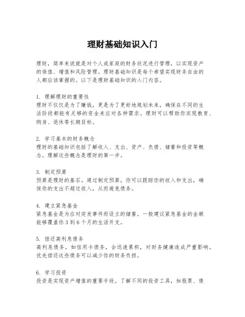 理财基础知识入门