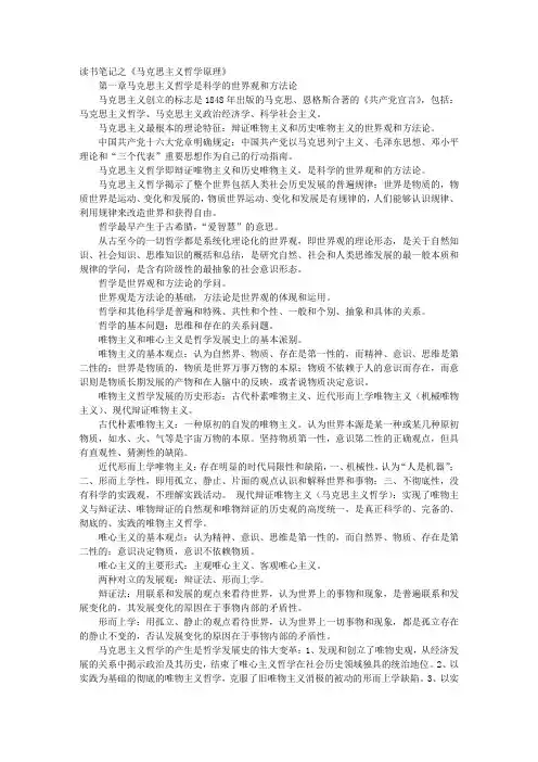 马哲读书笔记