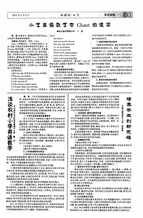 浅谈农村小学英语教学