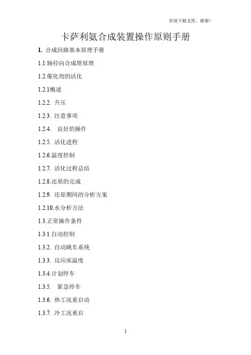 合成氨操作手册