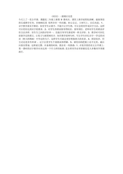 欢庆课后反思