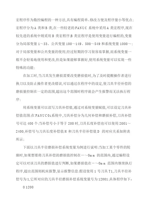 FANUC宏程序编程方法教你如何进行刀具补偿