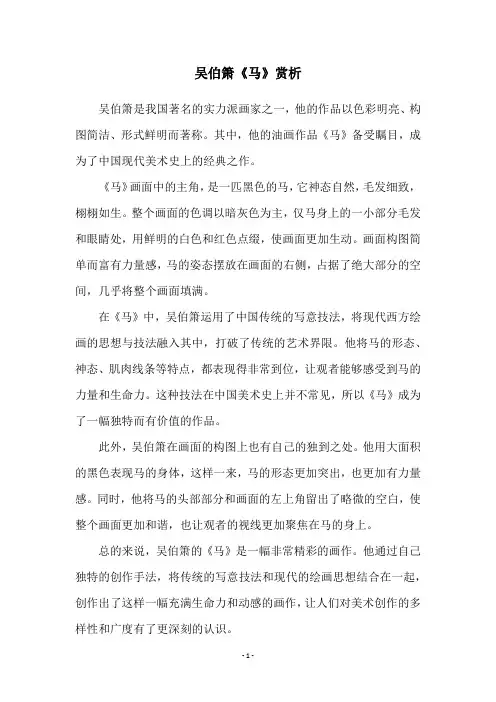吴伯箫《马》赏析