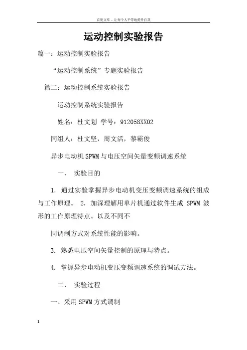 运动控制实验报告