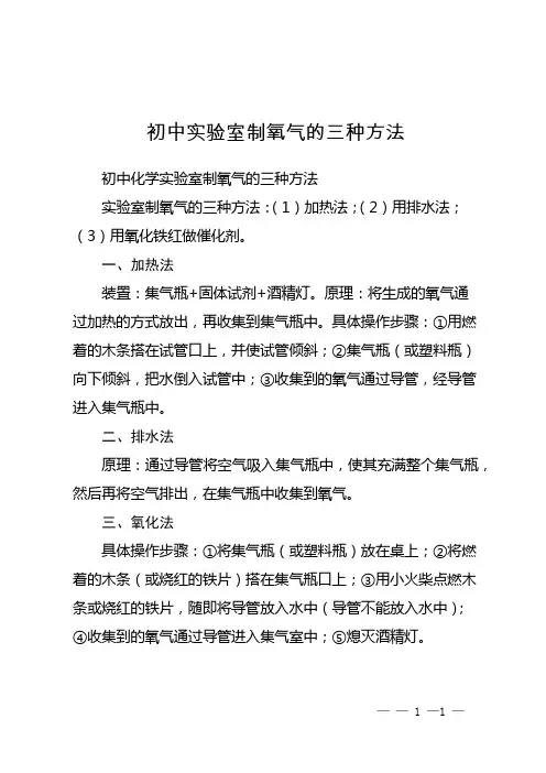 初中实验室制氧气的三种方法
