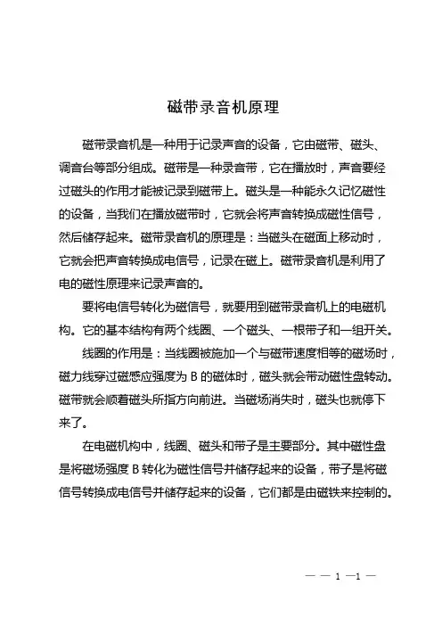 磁带录音机原理