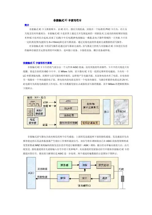 非接触式IC卡读写芯片