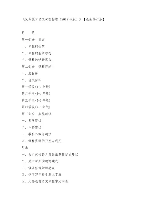 2018语文课程标准