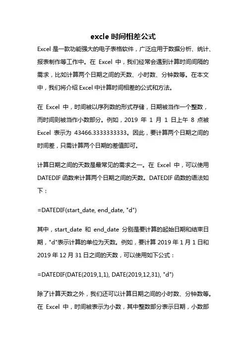 excle时间相差公式