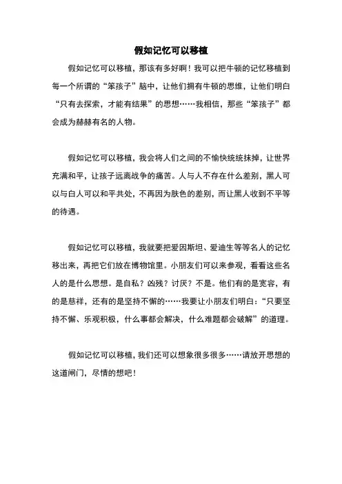 假如记忆可以移植范文