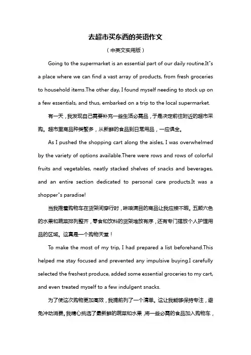去超市买东西的英语作文