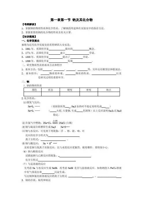 钠及其化合物 教学设计教案.doc