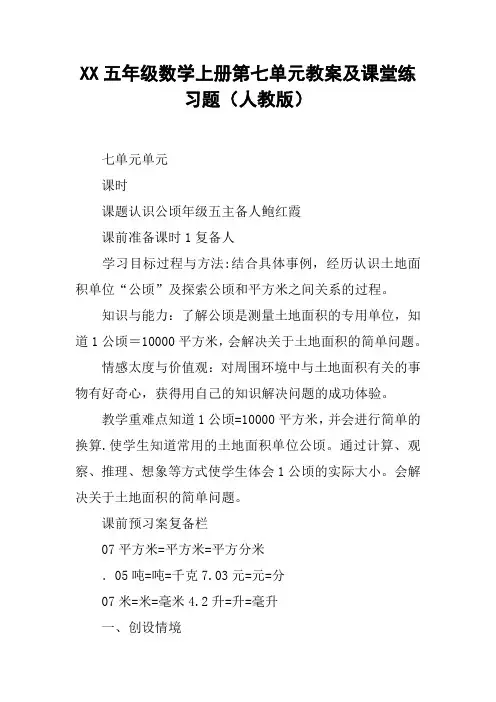 XX五年级数学上册第七单元教案及课堂练习题(人教版)【DOC范文整理】