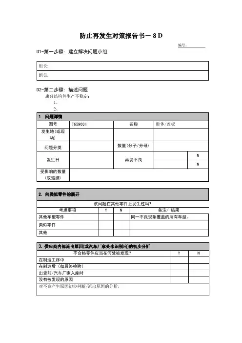 8D报告模板