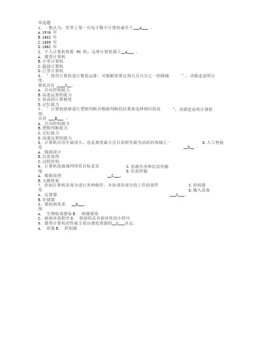 计算机基础知识试题及答案
