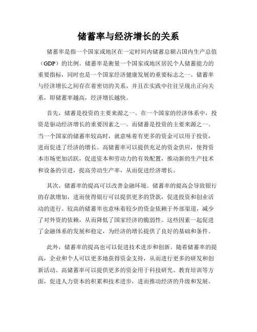 储蓄率与经济增长的关系