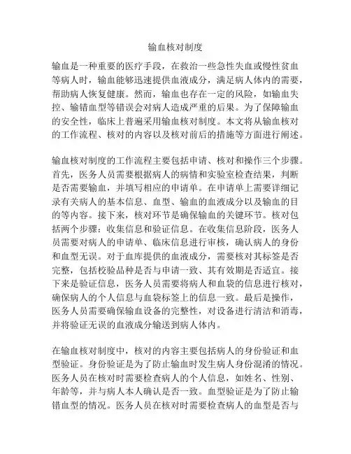 输血核对制度