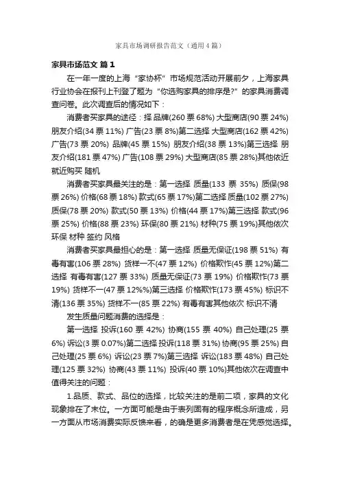 家具市场调研报告范文（通用4篇）