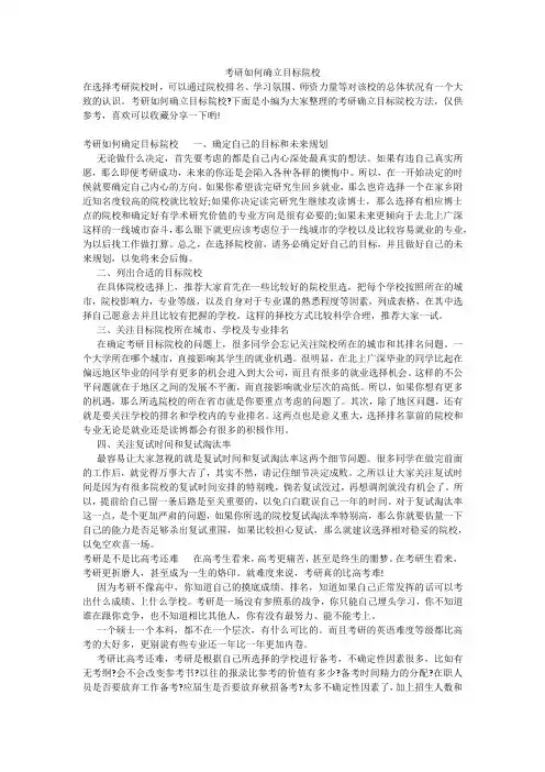 考研如何确立目标院校