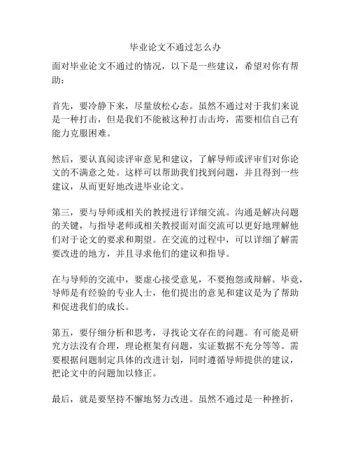 毕业论文不通过怎么办