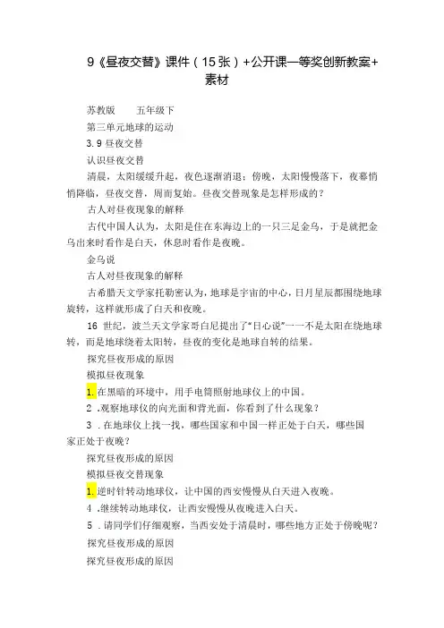 9《昼夜交替》 课件(15张)+公开课一等奖创新教案+素材