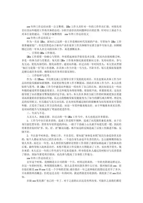 seo年终工作总结 