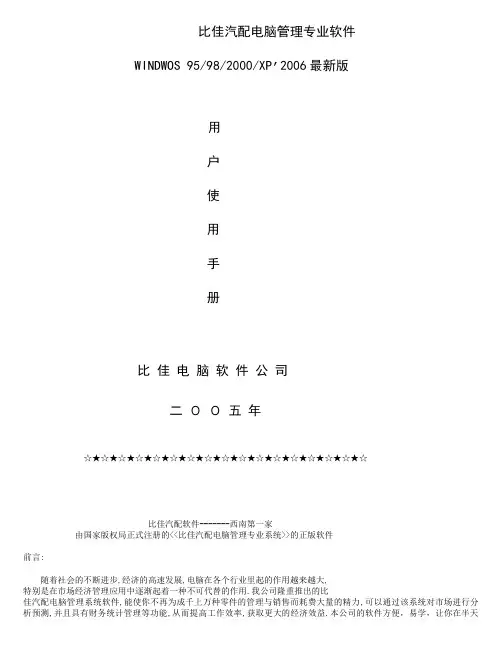 比佳汽配电脑管理专业软件