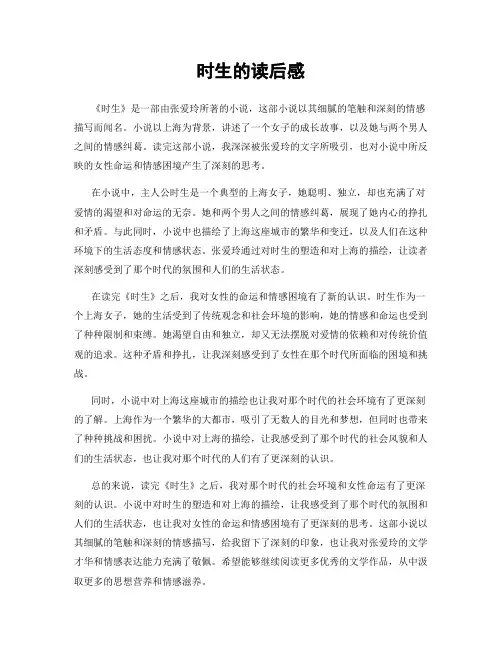 时生的读后感