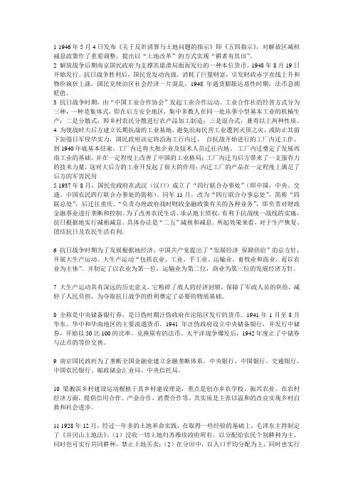 中国近现代经济史 名称解释