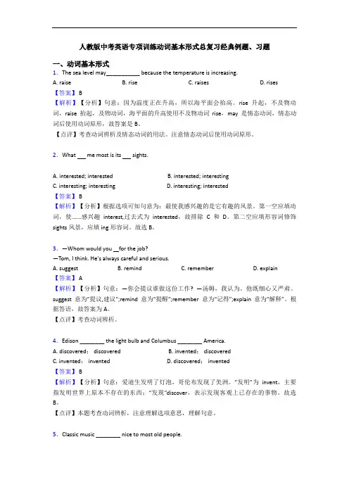 中考英语动词基本形式总复习经典例题、习题