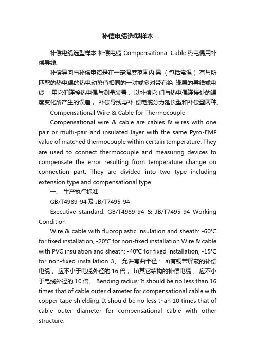 补偿电缆选型样本