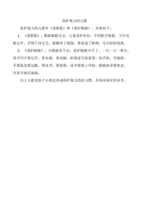 保护视力的儿歌