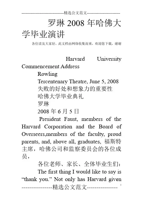 罗琳2008年哈佛大学毕业演讲