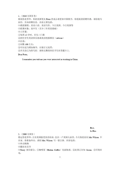 全国卷(2008---2011)书面表达