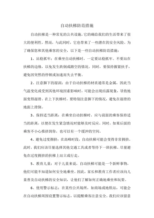 自动扶梯防范措施